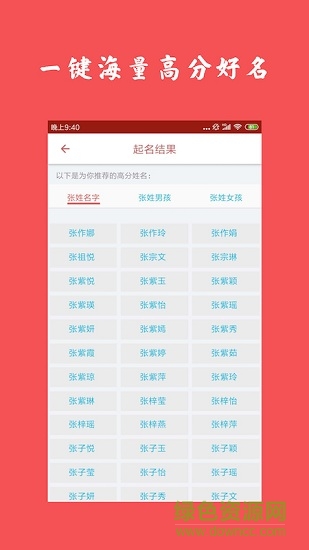 起名算命大师 v0.1.1 安卓版 1