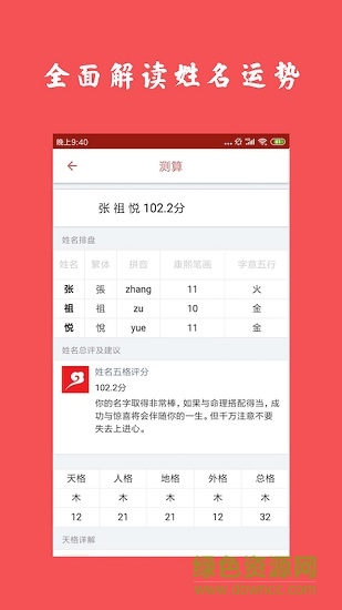 起名算命大师 v0.1.1 安卓版 0