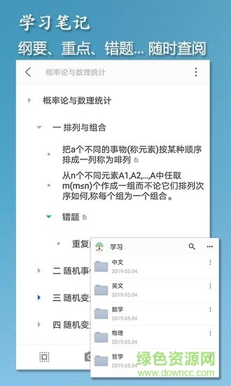 小筑笔记免费版 v1.45 安卓官方版 0