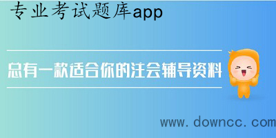 专业题库软件app