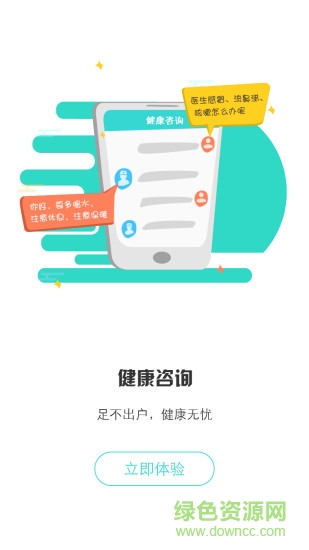 居民健康(医疗健康) v3.32.0 安卓版 0