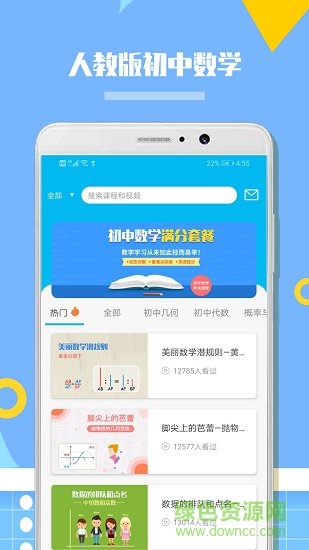 人教版初中数学 v1.1.1 安卓版 0