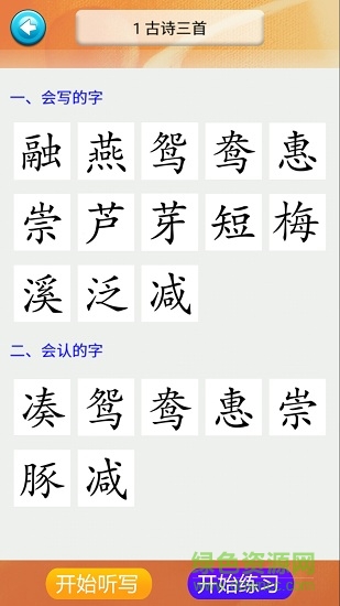 三年级语文识字下册(部编版) v1.6.6 安卓版 1