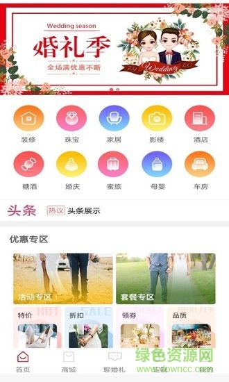 婚礼联盟手机软件 v3.1 安卓版 0