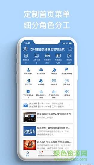 农村道路交通安全管理系统app(农交安) v1.5.9 安卓版 1