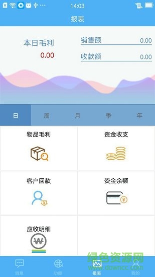 航天信息erp v3.1 安卓版 1