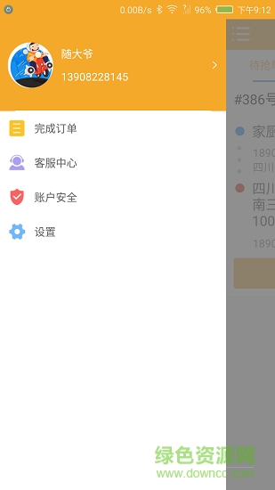 百家烩配送app下载