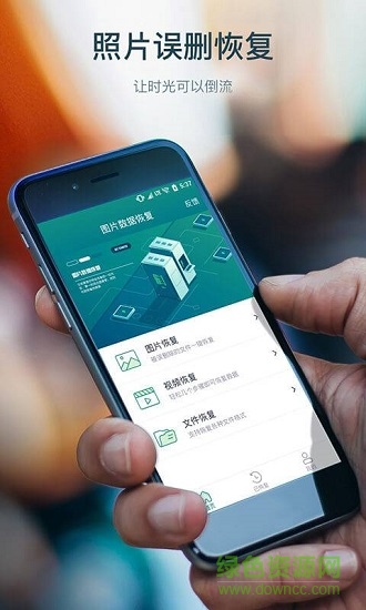 图片数据恢复 v2.0.2 安卓版 0