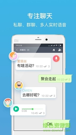 聊呗极速版app官方版 v3.1.0 最新版本 0