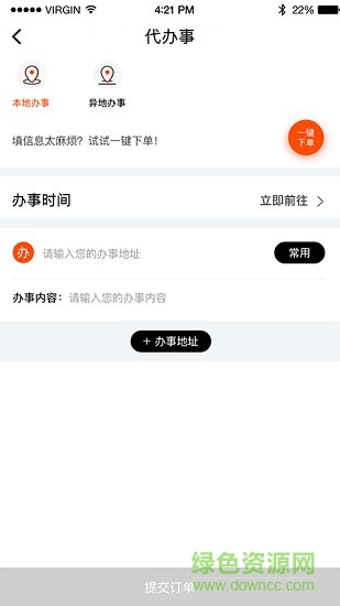 超级跑腿最新版app下载