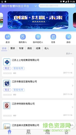 溧阳智慧科技 v2.2.4 安卓官方版 1
