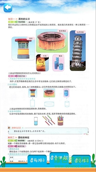 六年级下册数学解读app下载