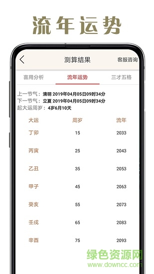 周易八字算命app下载