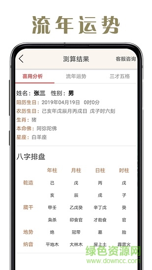 周易八字算命免费大全 v1.2.1 安卓版 3