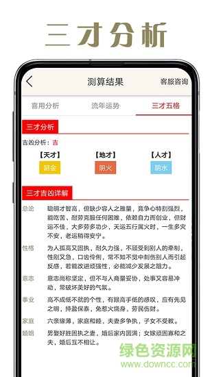 周易八字算命免费大全 v1.2.1 安卓版 1