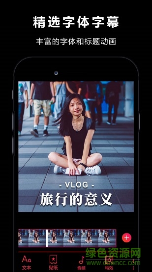 vlogstar视频快剪辑软件app下载