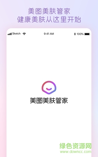 美图美肤管家 v1.0.2 安卓版 0