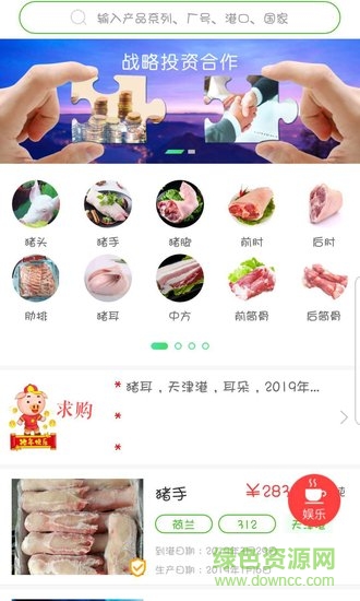 肉品会app下载