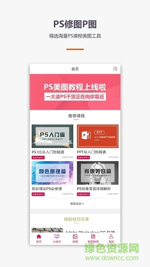 ps修图p图 v1.0.0 安卓版 4