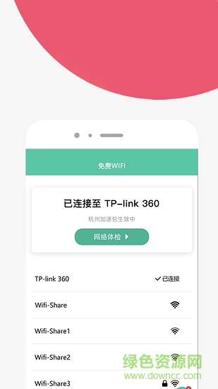 全网wifi万能钥匙 v1.0.4 安卓版 0