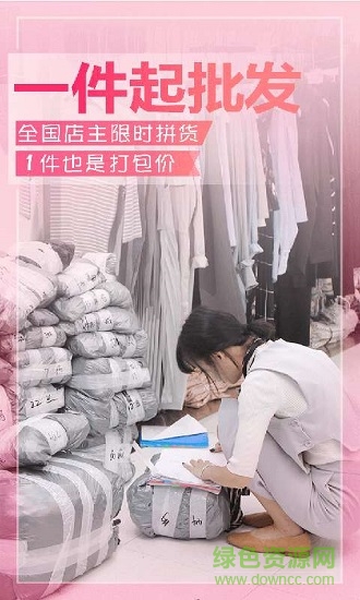 网上服装批发下载