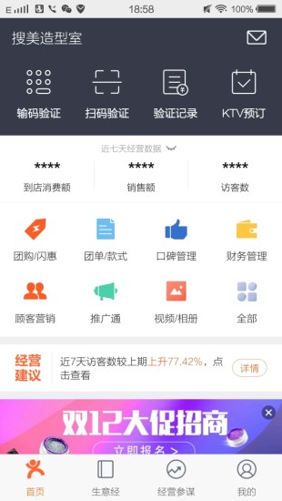 大众点评商家版客户端手机(点评管家) v8.9.4 安卓版 1