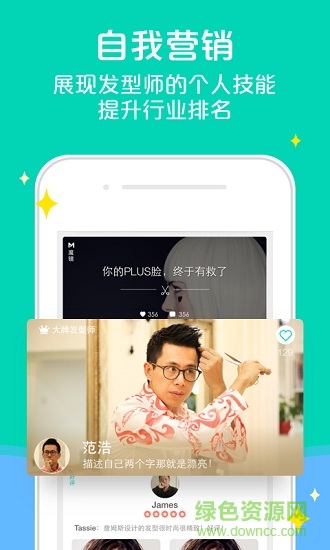 约美发型师 v2.6.0.161024 安卓版 3