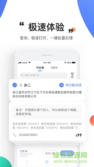 极速网仓app