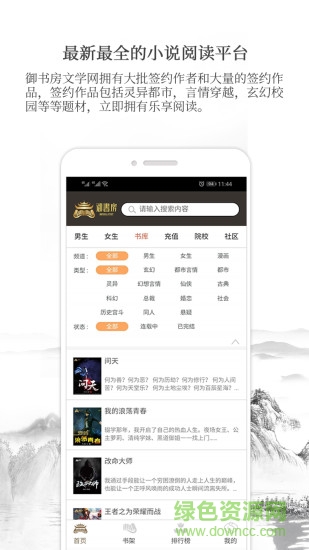 御书房文学app