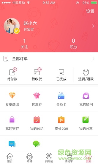 天天乐宝母婴 v1.1.2 安卓版 2