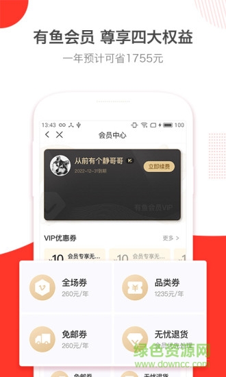 有鱼惠刷卡app