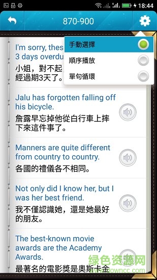 基础英语900句 v6.3.8 安卓版 3