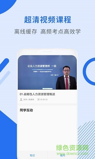 人力资源管理师下载