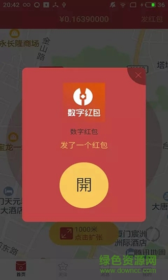 数字红包app