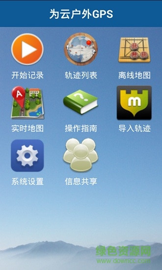 为云户外gps app