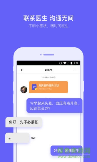 乐心医生患者端 v1.0.0 安卓版 0