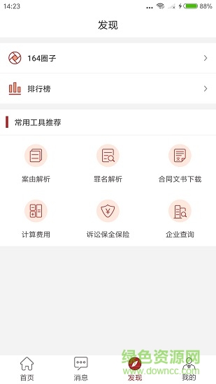 164律师端 v2.0.1 安卓版 0