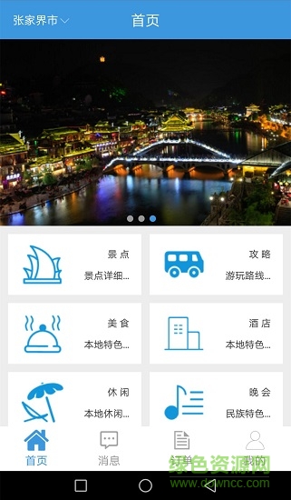 张家界实惠自由行 v1.0 安卓版 3