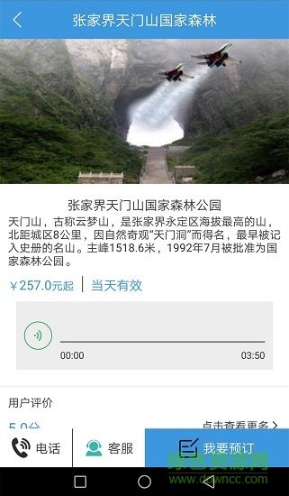 张家界实惠自由行 v1.0 安卓版 1