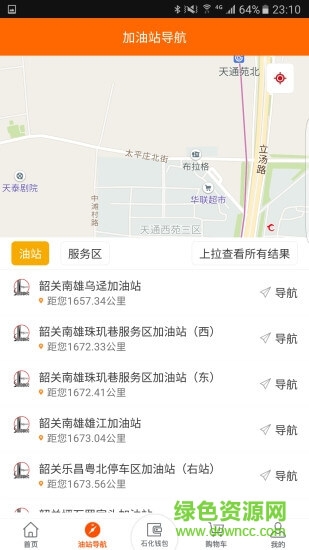 加油广东ios版下载