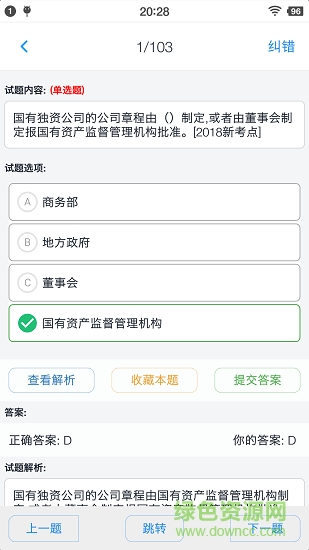 中级会计考试题集app下载