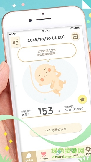 280days官方版(怀孕记录) v2.0.1 安卓版 3