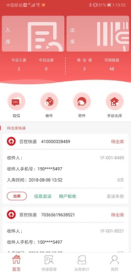 百世快递来取app v7.6.1 安卓版 0