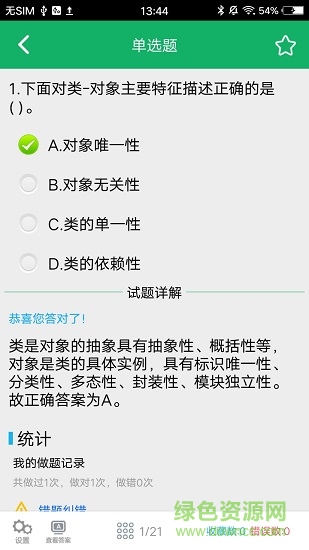 c语言二级题库app下载