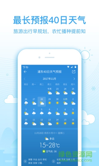 2345天气预报苹果版 v10.5.3 iphone版 0