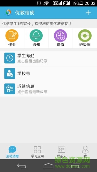 优教信使iphone版 v4.2.0 官方ios版 1