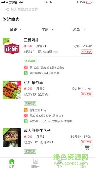 威商惠外卖 v4.3.20190307 安卓版 0