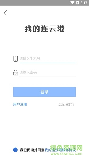 我的连云港ios v2.2.4 iPhone版 1