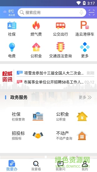 我的连云港ios v2.2.4 iPhone版 2