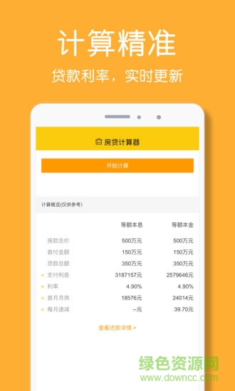 房贷计算器2022 v2.8.4 安卓版 3